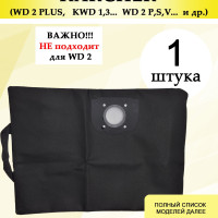 Мешок для пылесоса Керхер многоразовый пылесборники мешки для Karcher WD2 Plus, WD3 P, WD3 S, WD3 V, KWD1, KWD3