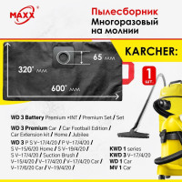 Мешок - пылесборник PRO многоразовый на молнии для пылесоса KARCHER KWD 1, KWD 3, MV 1, WD 1, WD 3 Battery, WD 3 S V, WD 3 V антиаллергенный