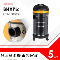 Мешок - пылесборник 5 шт. для пылесоса Вихрь СП-1500/30 синтетический (для старой версии)