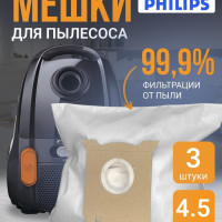 Мешок пылесборник синтетический одноразовый для пылесоса Philips (Филипс), 3 шт