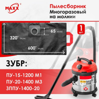 Мешок - пылесборник PRO многоразовый на молнии для пылесоса ЗУБР ПУ-20-1400 М3 / ЗУБР ЗППУ-1400-20