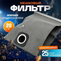 Фильтр мешковой МНОГОРАЗОВЫЙ Electrolite для пылесоса ПС 20С ( длина 34 см, ширина 14 см, посадочное отверстие 53 мм )