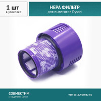 Фильтр для пылесоса Dyson V10, SV12, 969082-01