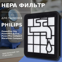 HEPA фильтр для контейнера пылесосов Philips FC8010/02, FC9328, FC9330, FC9331, FC9332, FC9333, FC9334, FC9349, FC9350, FC9351, FC9352, FC9353, FC9515, FC9516 (432200538211)