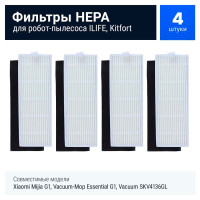 Комплект фильтров для робот-пылесоса Xiaomi, Mijia G1, Vacuum-Mop Essential G1, Vacuum SKV4136GL, Viomi V3 Max - 4 шт