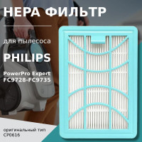 HEPA фильтр для пылесоса Philips PowerPro Expert тип CP0616 серия FC9728, FC9730, FC9731, FC9732, FC9733, FC9734, FC9735