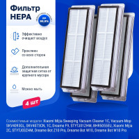 Комплект фильтров для робот-пылесоса Xiaomi, Mijia Sweeping Vacuum Cleaner 1C, 2C Vacuum-Mop SKV4093GL SKV4073CN Dreame F9, Bot L10s Ultra, Z10 Pro, W10, W10pro, STYTJ01ZHM BHR5055EU STYTJ03ZHM - 4 шт