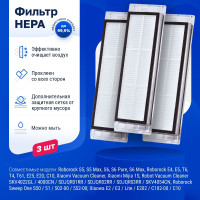 Комплект фильтров для робот-пылесоса Xiaomi, Roborock S5, S5 Max, S6 Pure, S6 Max, E4, Vacuum Cleaner, 1S, T6, T4, T61, E25, S50, s502-02, S51, E25, E20, C10; Xiaowa E2, E3, E4, E5, E202-00, Vacuum 2 - 3 шт