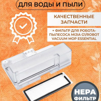 Комплект контейнер 2в1 для воды и пыли + HEPA-фильтр для робота-пылесоса Xiaomi, Mijia G1/Robot Vacuum Mop Essential