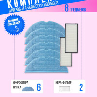 Для робота пылесоса Roborock S7+: HEPA фильтр 2 шт. + сменная тряпка из микрофибры 6 шт