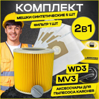 Мешки для пылесоса керхер WD3 TITAN Комплект Мешки для пылесоса Karcher Синтетические + фильтр для пылесоса керхер