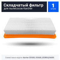Фильтр плоский складчатый для пылесосов Karcher DS5500, DS5600, DS5800,DS6000