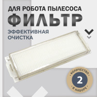 Фильтр HEPA (2шт) для робота пылесоса Xiaomi Viomi V2 V3 V3 Pro SE Vacuum Mop 2S ,Mop 2 Lite, Mijia Vacuum 3C, Mijia LDS STYJ02YM