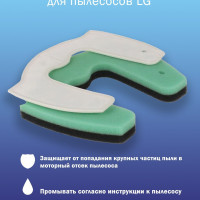 Комплект моторных фильтров для пылесосов LG VC422, 532, 761, VK751-753, VK 75R, 75W, 76