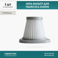 НЕРА фильтр для пылесоса Xiaomi Deerma DX118, DX118C, DX128, DX128C