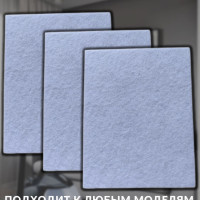 Пылевой универсальный микрофильтр для пылесоса, 150*200 мм, 3 шт