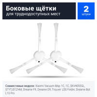 Щетка боковая для робот-пылесоса Xiaomi, Roborock Vacuum-Mop 1C, 2C SKV4093GL STYTJ01ZHM-STYTJ03ZHM, Dreame F9 D9, Bot L10 Pro, L10s Ultra, Trouver LDS Finder