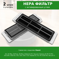  HEPA фильтры 2 шт. с активированным углем для робота-пылесоса Xiaomi S5, S5 Max, S6 Pure, S6 Max, Roborock E4, Vacuum Cleaner,1S,T6,T4,T61, E25,S50, s502-02, S51, E25, E20, C10; Xiaowa E2, E3, E4, E202-00, Vacuum 2