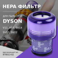 HEPA фильтр для пылесоса Dyson V11, V15, SV14, SV17, SV22, 970013-02