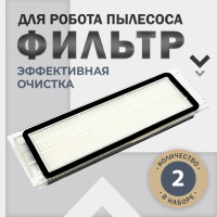 Комплект сменных HEPA фильтров, комплектующие для робота пылесоса Xiaomi Mijia Mi Robot Vacuum Cleaner, 1S, Cleaner 2 / Xiaomi Roborock Sweep One S50 S51 S5 S55 / Xiaowa C102, E2-E4, E25 E20 C10 (2 шт)