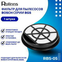 Циклонный фильтр Rolinns RBS-05 для пылесосов Bosch серий BGS 05A220, BGS 05A221, BGS 05A222, BGS 05A 225, BGS05AAA1, BGS 05 AAA2,BGS05 A220A. SERIE 2: BGS05 X240