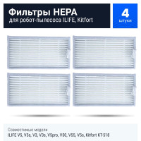 Комплект фильтров для робот-пылесоса ILIFE V5, V5s, V3, V3s, V5pro, V50, V55, V5s, Kitfort KT-518 - 4 шт