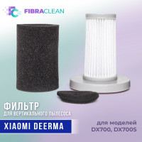 Фильтр для пылесоса Xiaomi Deerma DX700, DX700S