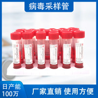 现货批发多规格一次性采样器试管1混1 10混1 病毒采样管检测管