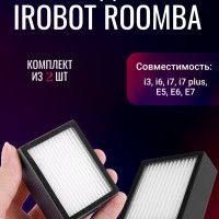 Фильтр для робота-пылесоса iRobot Roomba i3, i6, i7, i7 plus, E5, E6, E7 (комплект из 2 шт)
