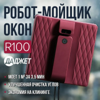 Робот мойщик окон Даджет R100, Квадратный мойщик окон, Робот для мытья стекол