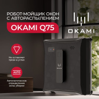 Робот мойщик окон Okami Q75, стеклоочиститель с распылением, робот для мойки окон квадратный