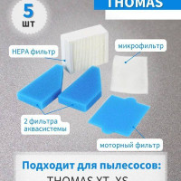 HEPA фильтр (набор) для пылесоса Thomas Twin XT, Vestfalia XT, Parkett Master/Prestige XT, Mistral XS, 787241