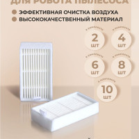 Фильтр для робота пылесоса ILIFE V5, V5s, V3, V3s, V5pro, V50, V55, V5s, Kitfort KT-518 (2шт)