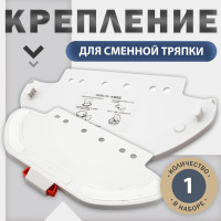 Крепление сменной тряпки, комплектующие для робота пылесоса Xiaomi Mijia LDS Vacuum Cleaner, Mop P, Xiaomi Viomi V2 V3 белый