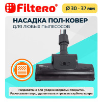 Турбощетка Filtero FTN 10 для уборки ковровых покрытий, с универсальным соединителем 30-37 мм, 26см