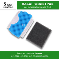  Набор фильтров для пылесоса Samsung серии SC43, SC44, SC45, SC46, SC47, SC18M (DJ63-00669A)
