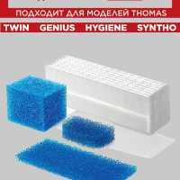 HEPA фильтр AVACLEAN Набор фильтров для пылесоса Thomas Томас TWIN / GENIUS / HYGIENE / SYNTHO, 787203