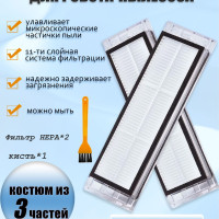 Комплект фильтров для робот-пылесоса Xiaomi Mi Robot Vacuum Cleaner 1S, Roborock S5-S6 Max S6 Pure, T4, Xiaowa E2-E5 C10 - 2 шт