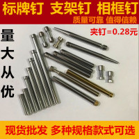 笔钉 广告钉 装饰钉 支架钉夹钉 亚克力桌牌钉 规格齐全厂家直销