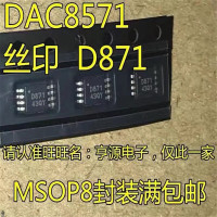 1-10 шт. DAC8571IDGK DAC8571 D871 MSOP-8