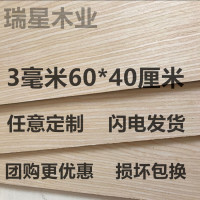 批发三合板材板薄木板美术画画板3mm60*40厘米裁切大部分地区批发