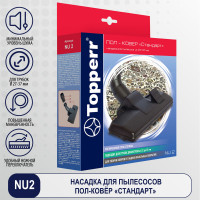 Насадка для пылесоса с диаметром трубки 27-37 мм универсальная с колесами, щетка для пола, ковра, паласа Topperr NU2 1205