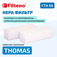 Набор HEPA фильтров Filtero FTH 66 для пылесосов THOMAS TWIN TT, T1,T2, Aquafilter,Genius S1,Genius S2
