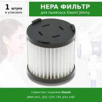HEPA фильтр для пылесоса Xiaomi JIMMY JV51, CJ53, C53T, CP3, JV53, JV83 / REDMOND RV-UR365, 370 / DELONGHI XLM***