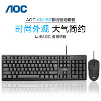 AOC160USB有线键盘鼠标套装笔记本台式电脑键鼠套装家用办公游戏