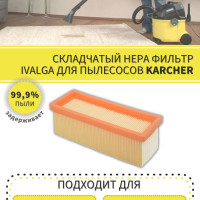 Фильтр складчатый для пылесосов Karcher 6.414-498/ SE 3001/ SE 5.100/ SE 6.100/