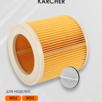 HEPA фильтр картридж патронный для пылесоса Керхер (Karcher) WD2/ WD3/MV2 /MV3/A/ SE
