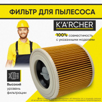 Патронный фильтр для пылесосов Karcher WD 2, WD 3, SE 4001, SE 4002, WD 3.800 M
