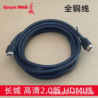 适用于长城全铜HDMI高清线2.0版笔记本电脑电视显示器屏机顶盒线