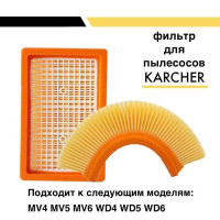 HEPA фильтр Фильтр плоский складчатый для пылесосов Karcher MV4, MV5, MV6, WD4, WD5, WD6 (2.863.-005.0)